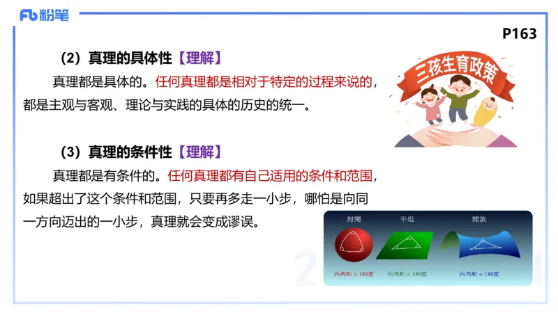 2月2日(晚）-教资理论-哲学与文化5-陈圆圆_4-教培资料-26年最新资料-同步更新_科一科二电子资料合集中小幼（笔记真题知识点汇总等）文件多，按需保存_01西米合集_24上半年系统班
