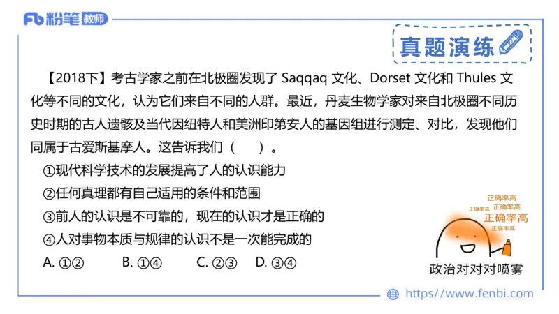 2月2日(晚）-教资理论-哲学与文化5-陈圆圆_4-教培资料-26年最新资料-同步更新_科一科二电子资料合集中小幼（笔记真题知识点汇总等）文件多，按需保存_01西米合集_24上半年系统班