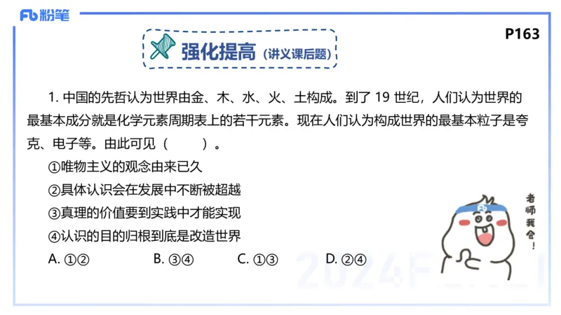 2月2日(晚）-教资理论-哲学与文化5-陈圆圆_4-教培资料-26年最新资料-同步更新_科一科二电子资料合集中小幼（笔记真题知识点汇总等）文件多，按需保存_01西米合集_24上半年系统班