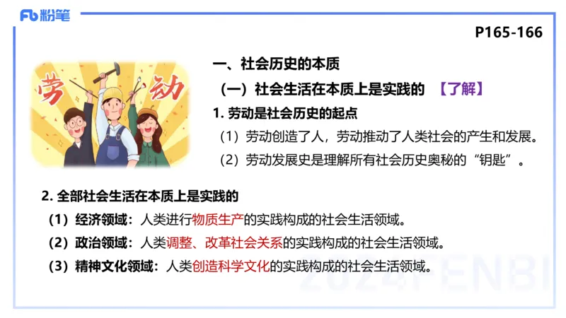 2月2日(晚）-教资理论-哲学与文化5-陈圆圆_4-教培资料-26年最新资料-同步更新_科一科二电子资料合集中小幼（笔记真题知识点汇总等）文件多，按需保存_01西米合集_24上半年系统班