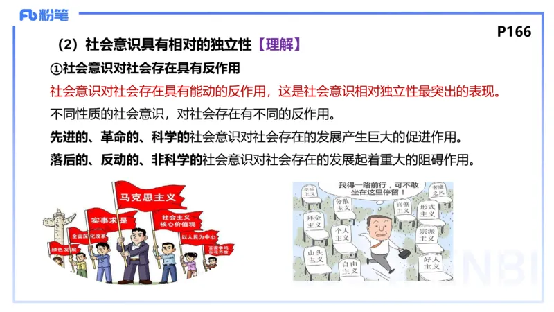 2月2日(晚）-教资理论-哲学与文化5-陈圆圆_4-教培资料-26年最新资料-同步更新_科一科二电子资料合集中小幼（笔记真题知识点汇总等）文件多，按需保存_01西米合集_24上半年系统班