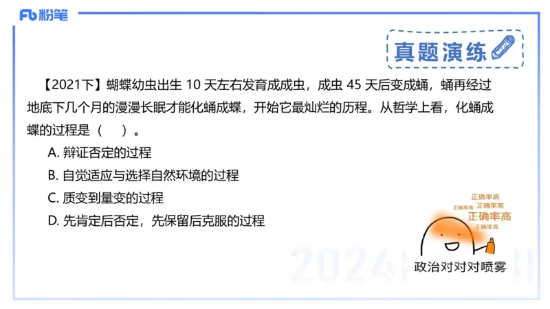 2月2日(晚）-教资理论-哲学与文化5-陈圆圆_4-教培资料-26年最新资料-同步更新_科一科二电子资料合集中小幼（笔记真题知识点汇总等）文件多，按需保存_01西米合集_24上半年系统班