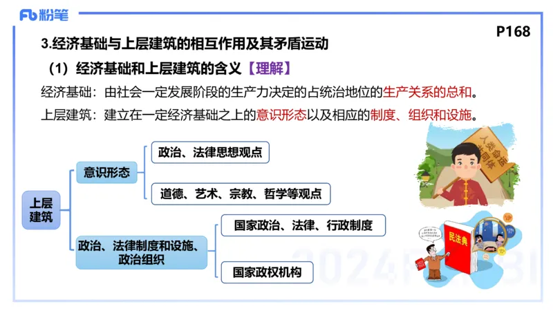 2月2日(晚）-教资理论-哲学与文化5-陈圆圆_4-教培资料-26年最新资料-同步更新_科一科二电子资料合集中小幼（笔记真题知识点汇总等）文件多，按需保存_01西米合集_24上半年系统班