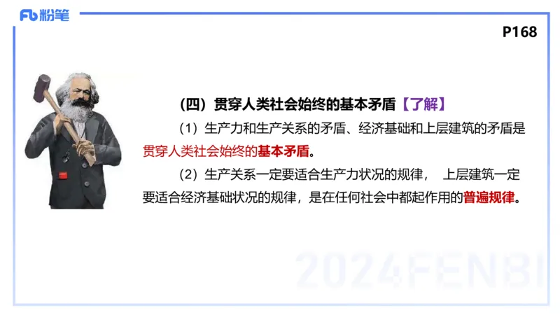2月2日(晚）-教资理论-哲学与文化5-陈圆圆_4-教培资料-26年最新资料-同步更新_科一科二电子资料合集中小幼（笔记真题知识点汇总等）文件多，按需保存_01西米合集_24上半年系统班
