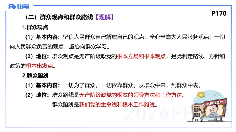 2月2日(晚）-教资理论-哲学与文化5-陈圆圆_4-教培资料-26年最新资料-同步更新_科一科二电子资料合集中小幼（笔记真题知识点汇总等）文件多，按需保存_01西米合集_24上半年系统班