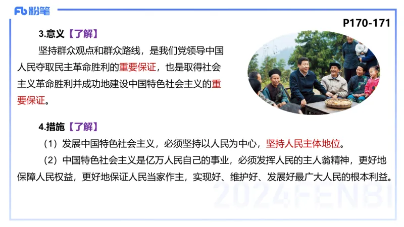 2月2日(晚）-教资理论-哲学与文化5-陈圆圆_4-教培资料-26年最新资料-同步更新_科一科二电子资料合集中小幼（笔记真题知识点汇总等）文件多，按需保存_01西米合集_24上半年系统班