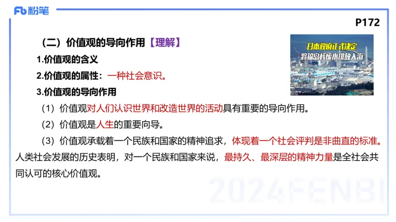 2月2日(晚）-教资理论-哲学与文化5-陈圆圆_4-教培资料-26年最新资料-同步更新_科一科二电子资料合集中小幼（笔记真题知识点汇总等）文件多，按需保存_01西米合集_24上半年系统班