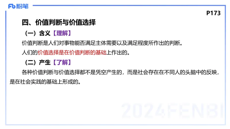 2月2日(晚）-教资理论-哲学与文化5-陈圆圆_4-教培资料-26年最新资料-同步更新_科一科二电子资料合集中小幼（笔记真题知识点汇总等）文件多，按需保存_01西米合集_24上半年系统班