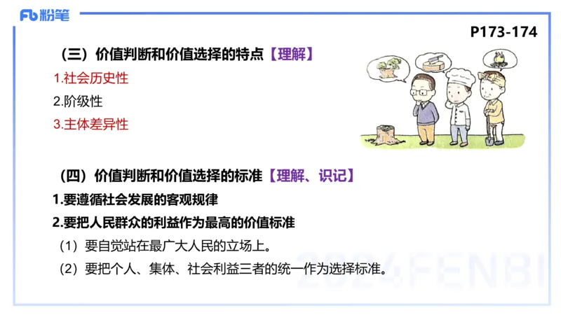 2月2日(晚）-教资理论-哲学与文化5-陈圆圆_4-教培资料-26年最新资料-同步更新_科一科二电子资料合集中小幼（笔记真题知识点汇总等）文件多，按需保存_01西米合集_24上半年系统班