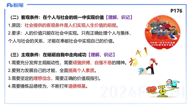 2月2日(晚）-教资理论-哲学与文化5-陈圆圆_4-教培资料-26年最新资料-同步更新_科一科二电子资料合集中小幼（笔记真题知识点汇总等）文件多，按需保存_01西米合集_24上半年系统班