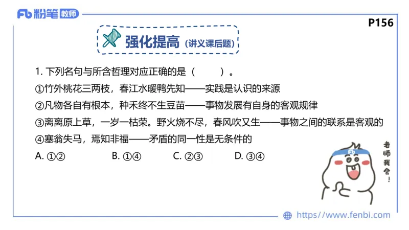 2月2日(晚）-教资理论-哲学与文化5-陈圆圆_4-教培资料-26年最新资料-同步更新_科一科二电子资料合集中小幼（笔记真题知识点汇总等）文件多，按需保存_01西米合集_24上半年系统班