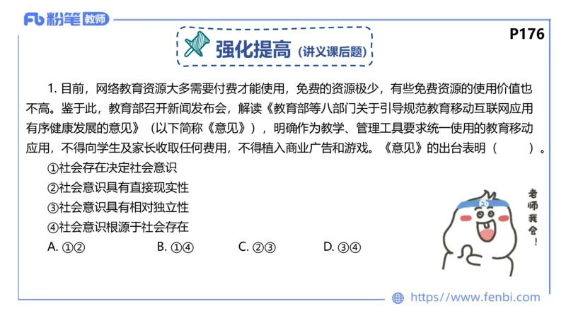 2月2日(晚）-教资理论-哲学与文化5-陈圆圆_4-教培资料-26年最新资料-同步更新_科一科二电子资料合集中小幼（笔记真题知识点汇总等）文件多，按需保存_01西米合集_24上半年系统班