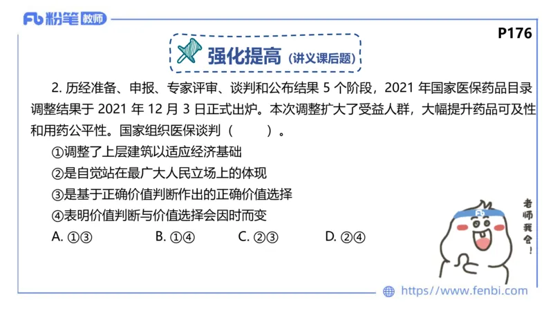 2月2日(晚）-教资理论-哲学与文化5-陈圆圆_4-教培资料-26年最新资料-同步更新_科一科二电子资料合集中小幼（笔记真题知识点汇总等）文件多，按需保存_01西米合集_24上半年系统班