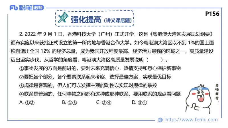 2月2日(晚）-教资理论-哲学与文化5-陈圆圆_4-教培资料-26年最新资料-同步更新_科一科二电子资料合集中小幼（笔记真题知识点汇总等）文件多，按需保存_01西米合集_24上半年系统班