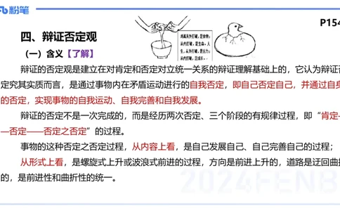 2月2日(晚）-教资理论-哲学与文化5-陈圆圆_4-教培资料-26年最新资料-同步更新_科一科二电子资料合集中小幼（笔记真题知识点汇总等）文件多，按需保存_01西米合集_24上半年系统班
