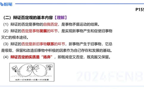 2月2日(晚）-教资理论-哲学与文化5-陈圆圆_4-教培资料-26年最新资料-同步更新_科一科二电子资料合集中小幼（笔记真题知识点汇总等）文件多，按需保存_01西米合集_24上半年系统班
