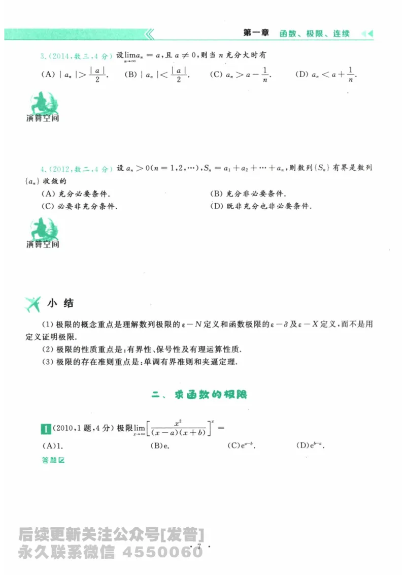 2024考研数学李永乐数学（一）历年真题全解解析提高篇2009-2023试题册公众号：小乖考研免费分享_04.数学一历年真题_李老师版本数学一_李永乐历年真题全精解析（数学一）2009-2023