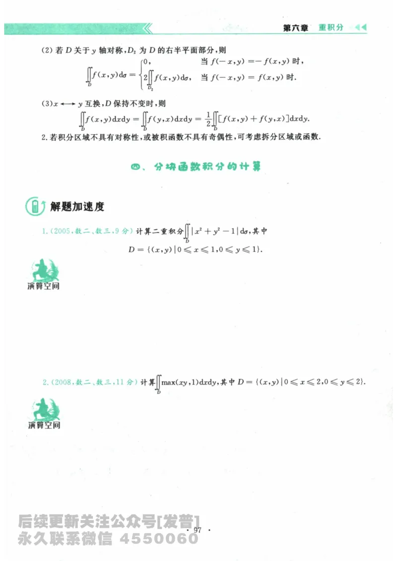 2024考研数学李永乐数学（一）历年真题全解解析提高篇2009-2023试题册公众号：小乖考研免费分享_04.数学一历年真题_李老师版本数学一_李永乐历年真题全精解析（数学一）2009-2023