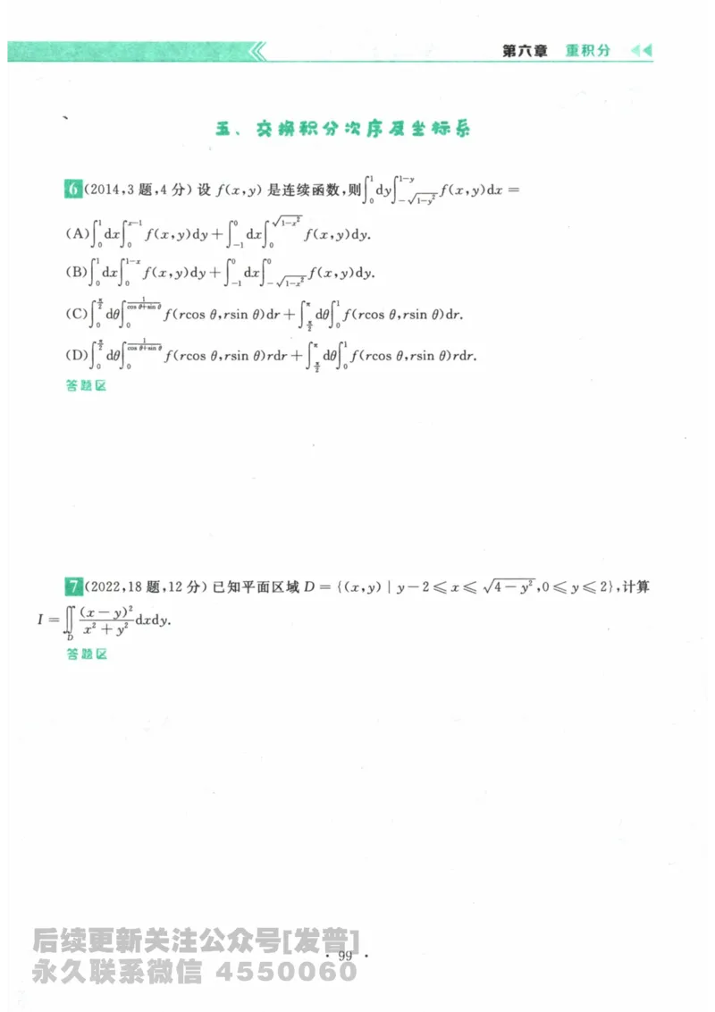 2024考研数学李永乐数学（一）历年真题全解解析提高篇2009-2023试题册公众号：小乖考研免费分享_04.数学一历年真题_李老师版本数学一_李永乐历年真题全精解析（数学一）2009-2023