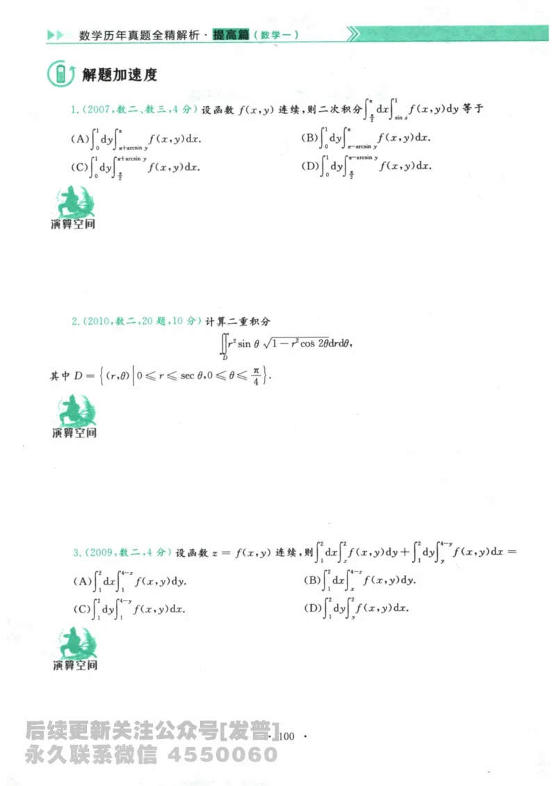 2024考研数学李永乐数学（一）历年真题全解解析提高篇2009-2023试题册公众号：小乖考研免费分享_04.数学一历年真题_李老师版本数学一_李永乐历年真题全精解析（数学一）2009-2023