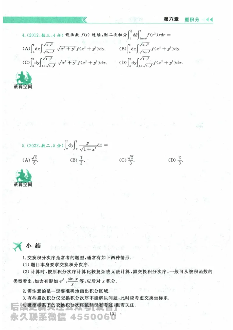 2024考研数学李永乐数学（一）历年真题全解解析提高篇2009-2023试题册公众号：小乖考研免费分享_04.数学一历年真题_李老师版本数学一_李永乐历年真题全精解析（数学一）2009-2023