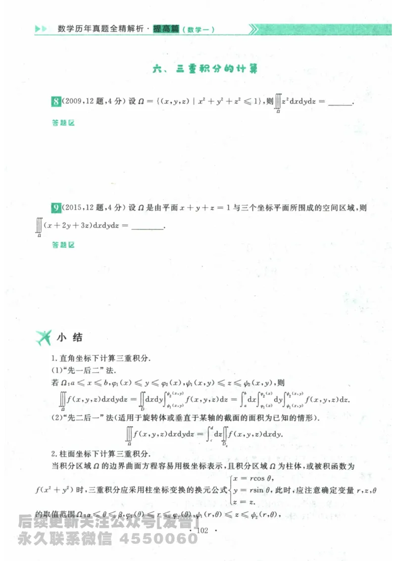 2024考研数学李永乐数学（一）历年真题全解解析提高篇2009-2023试题册公众号：小乖考研免费分享_04.数学一历年真题_李老师版本数学一_李永乐历年真题全精解析（数学一）2009-2023
