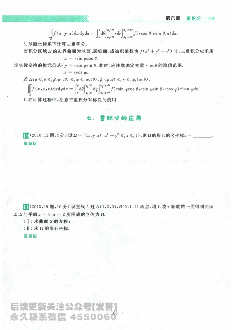 2024考研数学李永乐数学（一）历年真题全解解析提高篇2009-2023试题册公众号：小乖考研免费分享_04.数学一历年真题_李老师版本数学一_李永乐历年真题全精解析（数学一）2009-2023
