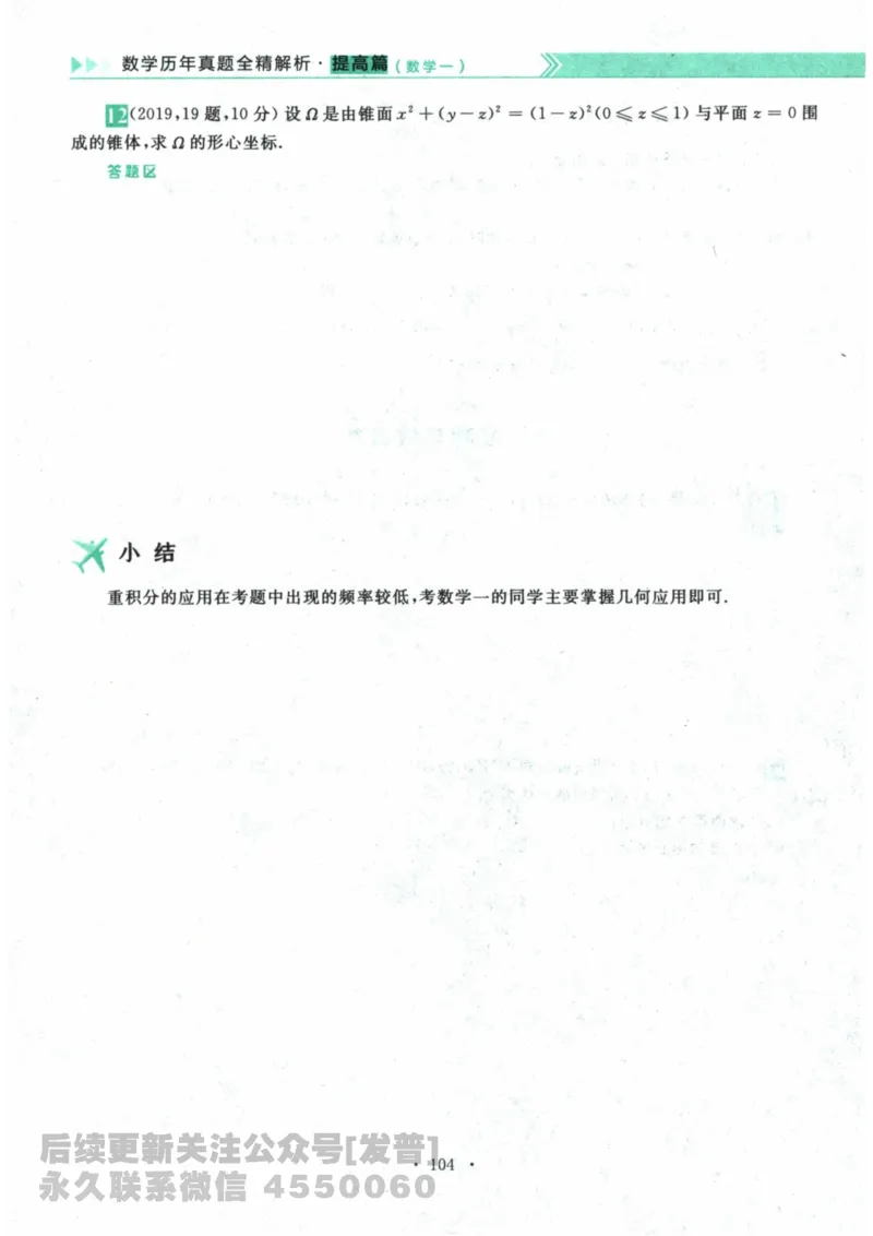 2024考研数学李永乐数学（一）历年真题全解解析提高篇2009-2023试题册公众号：小乖考研免费分享_04.数学一历年真题_李老师版本数学一_李永乐历年真题全精解析（数学一）2009-2023