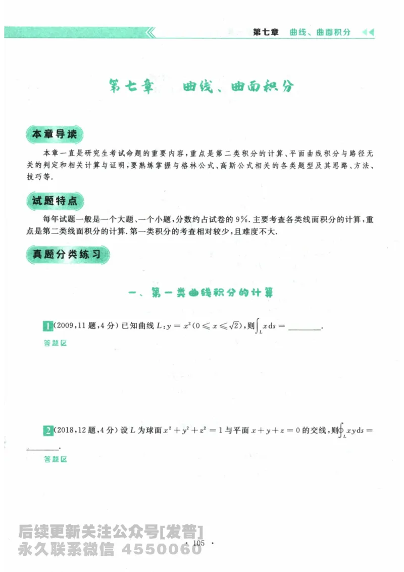 2024考研数学李永乐数学（一）历年真题全解解析提高篇2009-2023试题册公众号：小乖考研免费分享_04.数学一历年真题_李老师版本数学一_李永乐历年真题全精解析（数学一）2009-2023