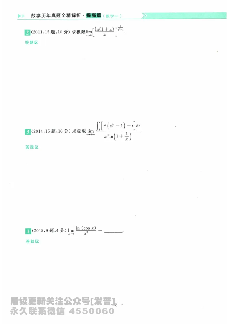 2024考研数学李永乐数学（一）历年真题全解解析提高篇2009-2023试题册公众号：小乖考研免费分享_04.数学一历年真题_李老师版本数学一_李永乐历年真题全精解析（数学一）2009-2023