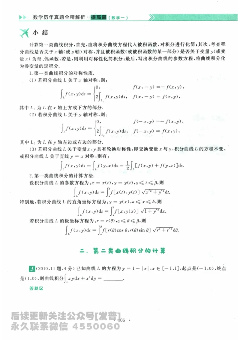 2024考研数学李永乐数学（一）历年真题全解解析提高篇2009-2023试题册公众号：小乖考研免费分享_04.数学一历年真题_李老师版本数学一_李永乐历年真题全精解析（数学一）2009-2023