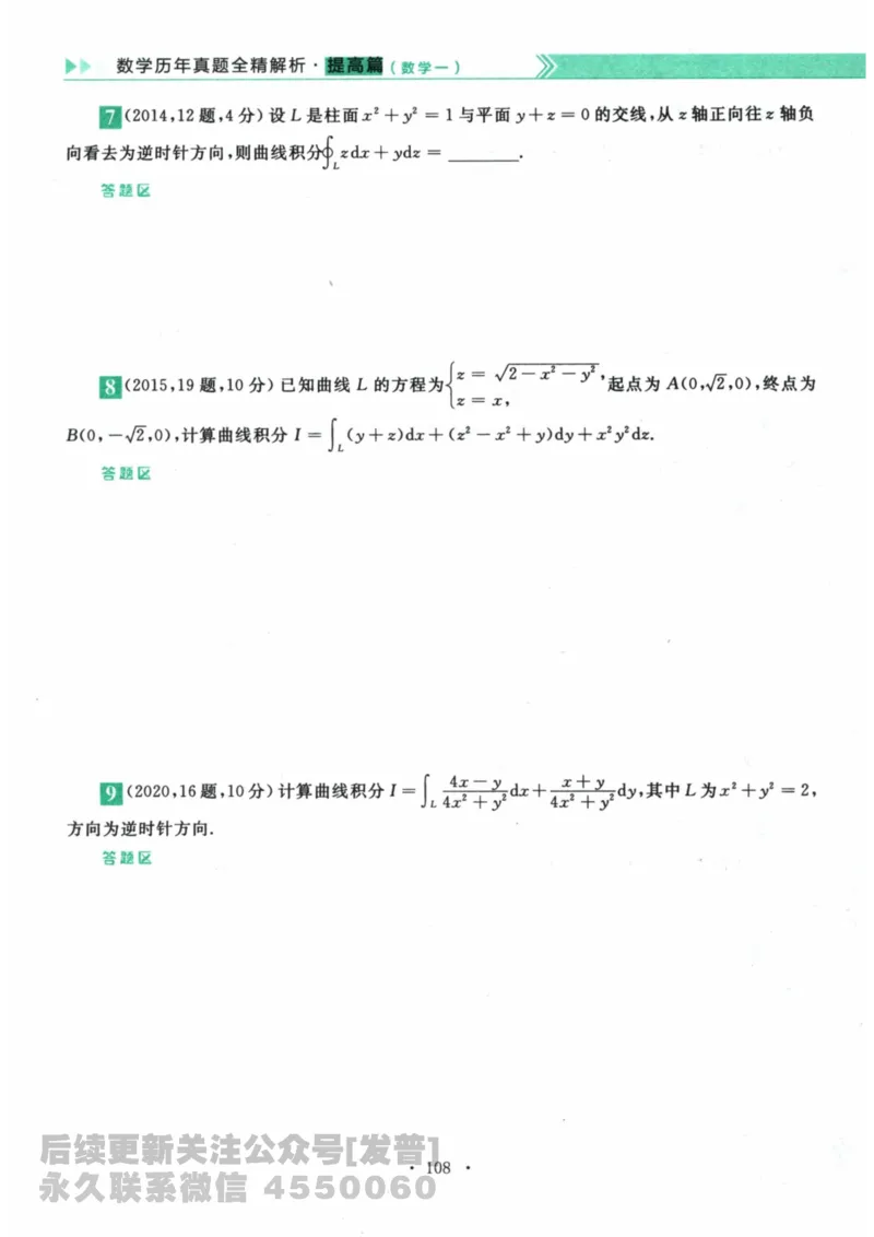 2024考研数学李永乐数学（一）历年真题全解解析提高篇2009-2023试题册公众号：小乖考研免费分享_04.数学一历年真题_李老师版本数学一_李永乐历年真题全精解析（数学一）2009-2023