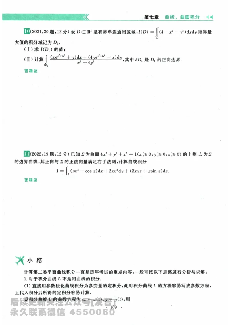 2024考研数学李永乐数学（一）历年真题全解解析提高篇2009-2023试题册公众号：小乖考研免费分享_04.数学一历年真题_李老师版本数学一_李永乐历年真题全精解析（数学一）2009-2023