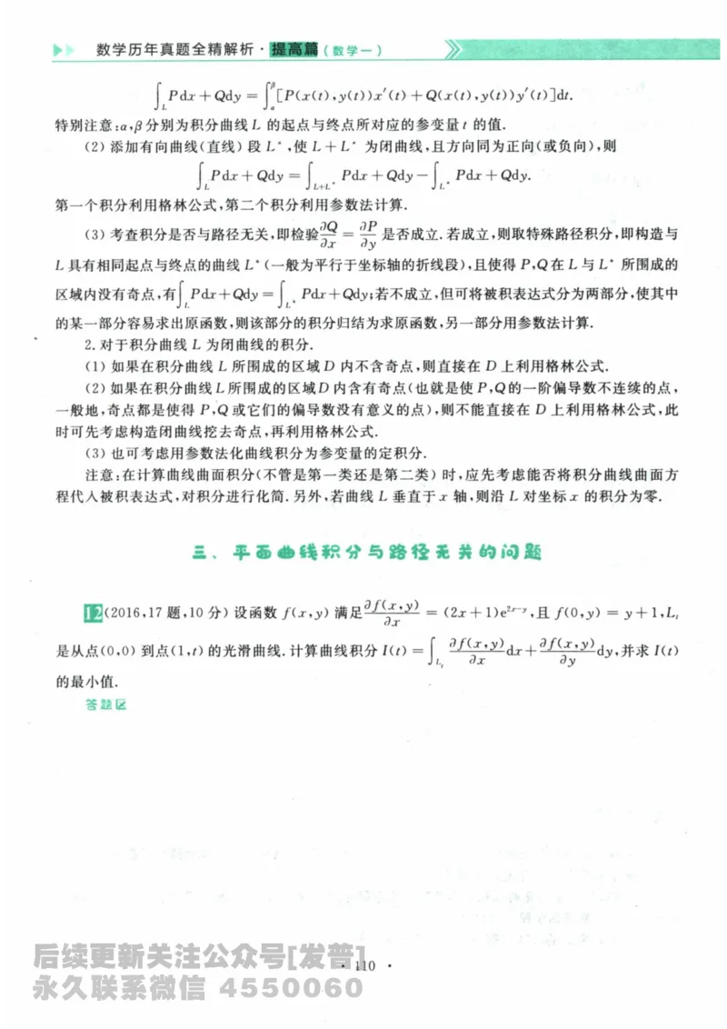 2024考研数学李永乐数学（一）历年真题全解解析提高篇2009-2023试题册公众号：小乖考研免费分享_04.数学一历年真题_李老师版本数学一_李永乐历年真题全精解析（数学一）2009-2023