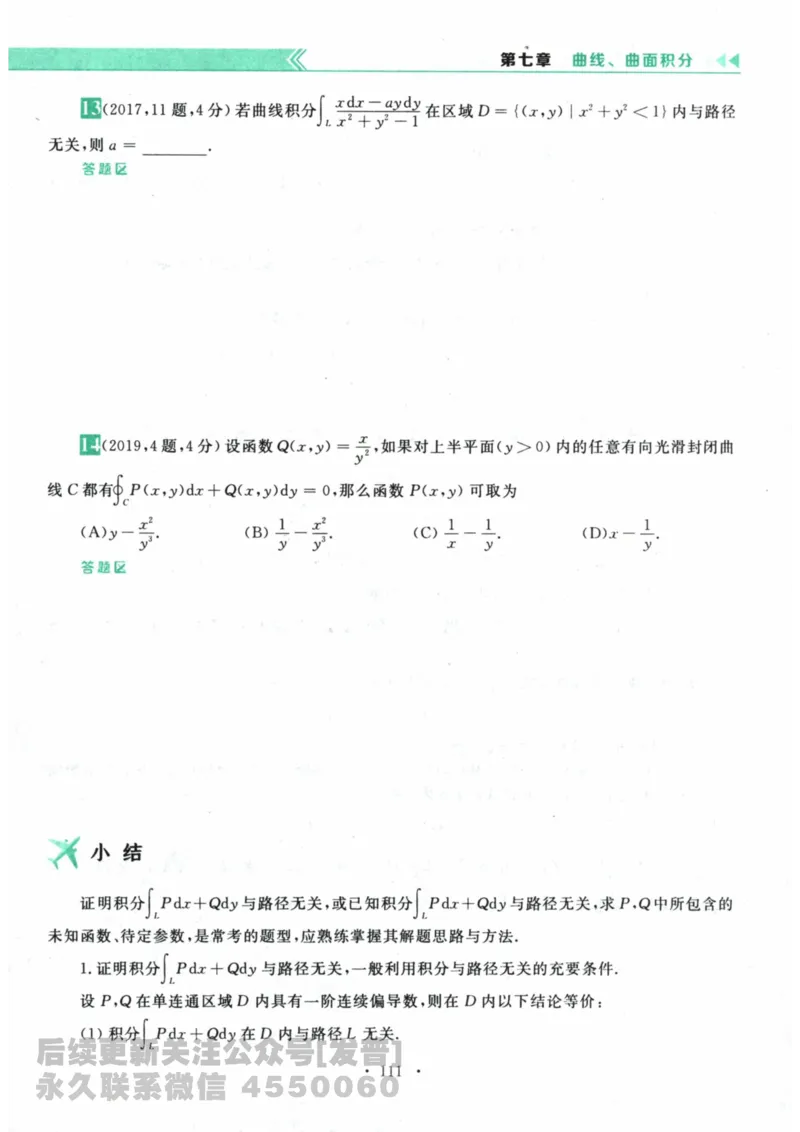 2024考研数学李永乐数学（一）历年真题全解解析提高篇2009-2023试题册公众号：小乖考研免费分享_04.数学一历年真题_李老师版本数学一_李永乐历年真题全精解析（数学一）2009-2023