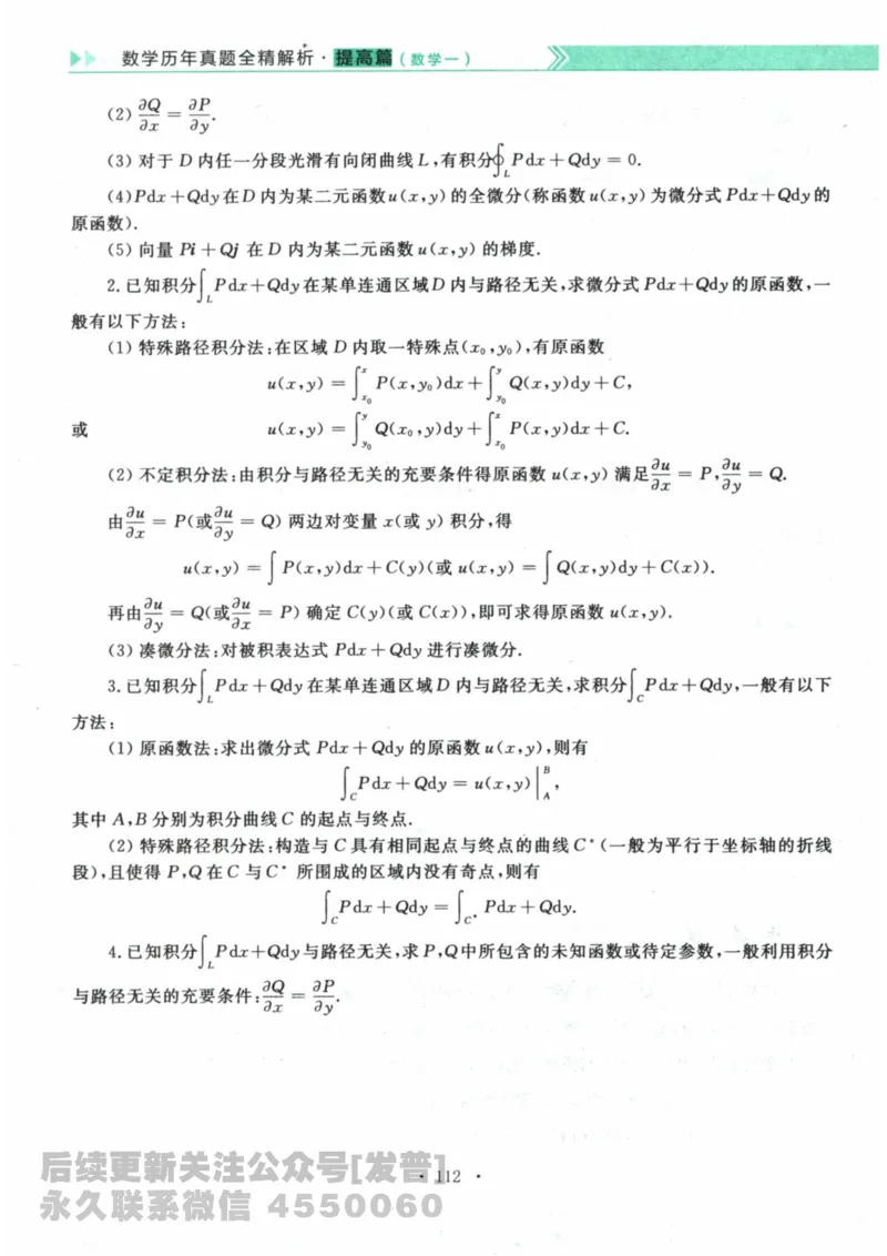 2024考研数学李永乐数学（一）历年真题全解解析提高篇2009-2023试题册公众号：小乖考研免费分享_04.数学一历年真题_李老师版本数学一_李永乐历年真题全精解析（数学一）2009-2023