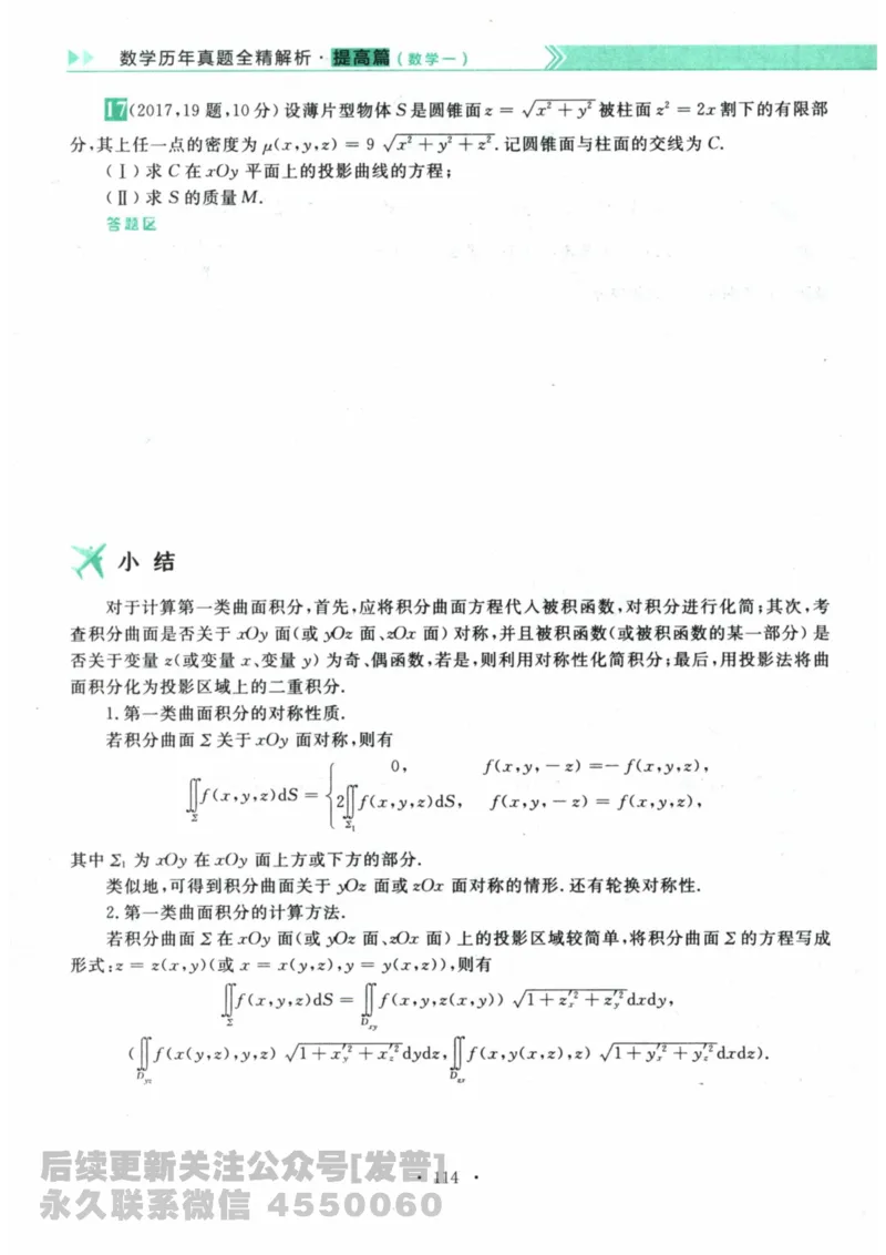 2024考研数学李永乐数学（一）历年真题全解解析提高篇2009-2023试题册公众号：小乖考研免费分享_04.数学一历年真题_李老师版本数学一_李永乐历年真题全精解析（数学一）2009-2023