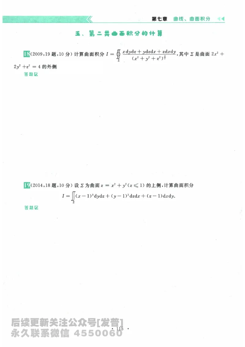 2024考研数学李永乐数学（一）历年真题全解解析提高篇2009-2023试题册公众号：小乖考研免费分享_04.数学一历年真题_李老师版本数学一_李永乐历年真题全精解析（数学一）2009-2023