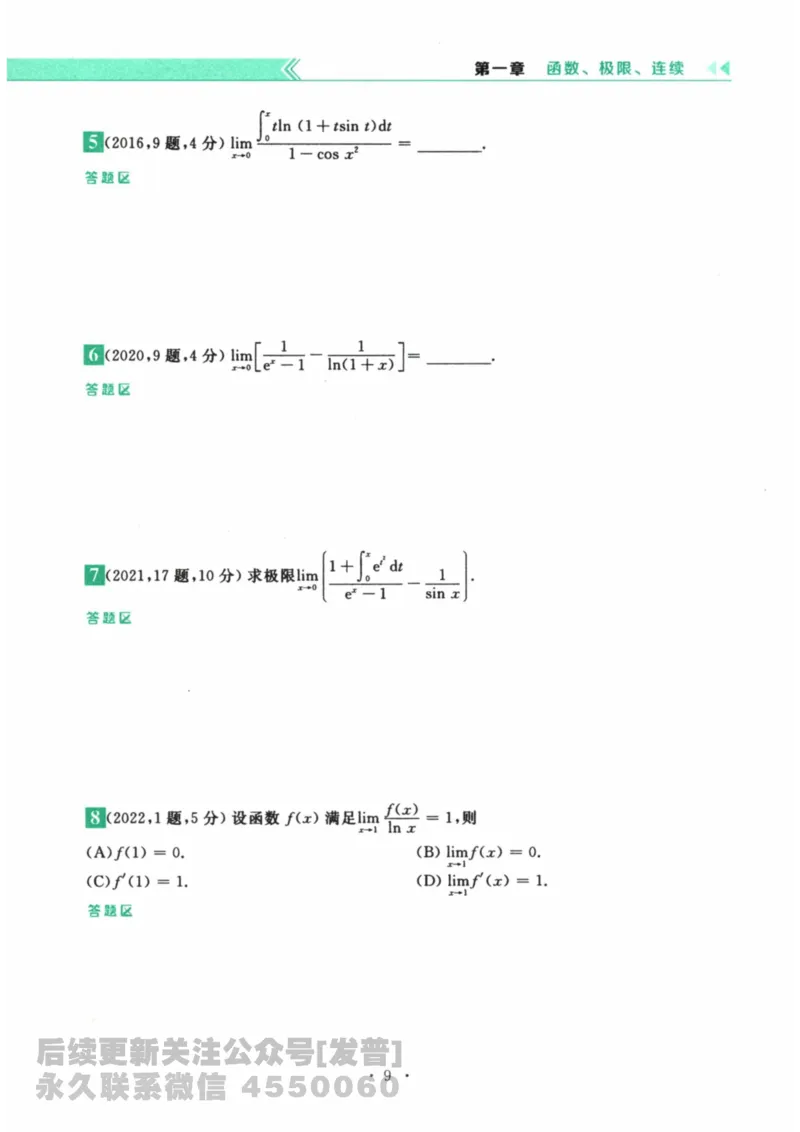 2024考研数学李永乐数学（一）历年真题全解解析提高篇2009-2023试题册公众号：小乖考研免费分享_04.数学一历年真题_李老师版本数学一_李永乐历年真题全精解析（数学一）2009-2023