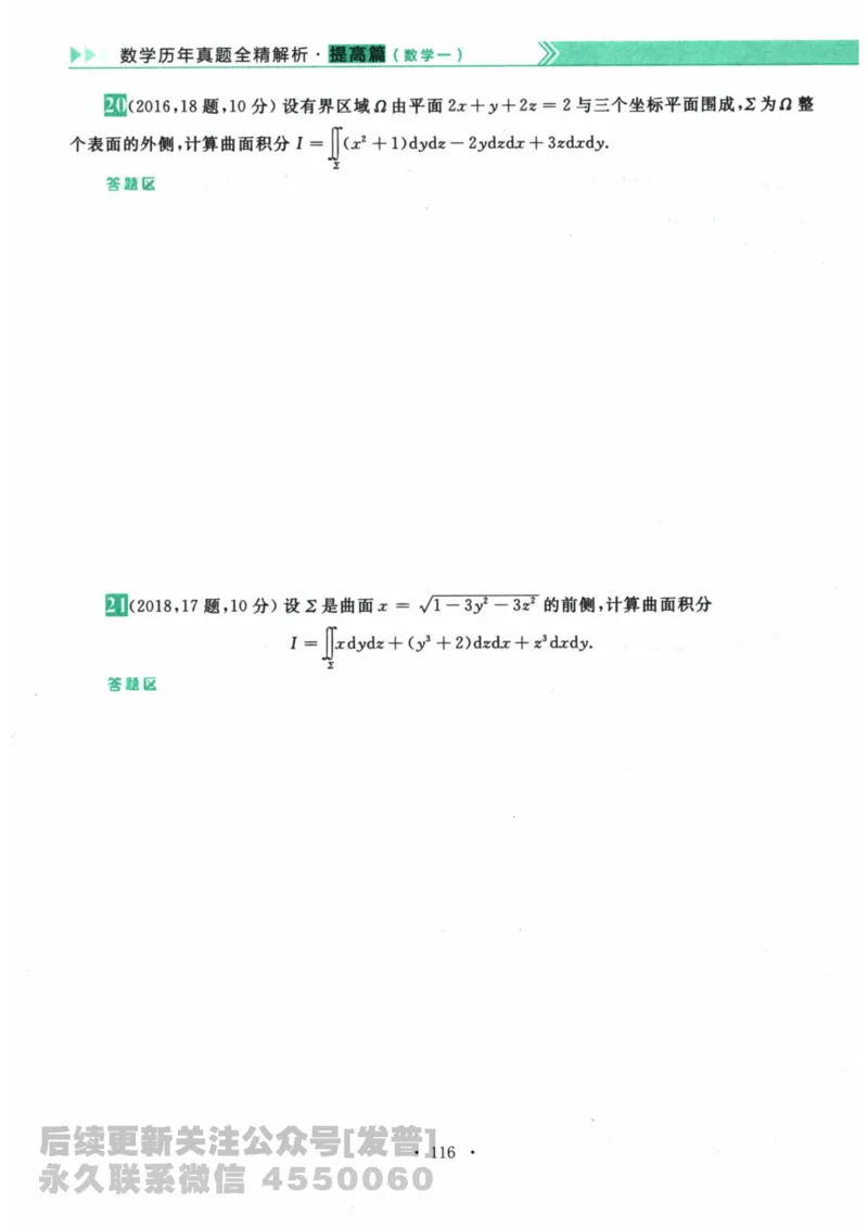 2024考研数学李永乐数学（一）历年真题全解解析提高篇2009-2023试题册公众号：小乖考研免费分享_04.数学一历年真题_李老师版本数学一_李永乐历年真题全精解析（数学一）2009-2023