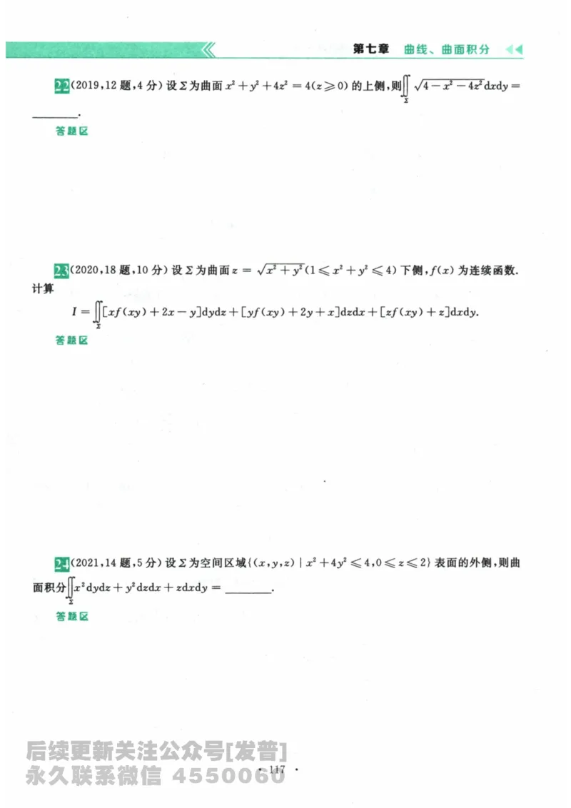 2024考研数学李永乐数学（一）历年真题全解解析提高篇2009-2023试题册公众号：小乖考研免费分享_04.数学一历年真题_李老师版本数学一_李永乐历年真题全精解析（数学一）2009-2023