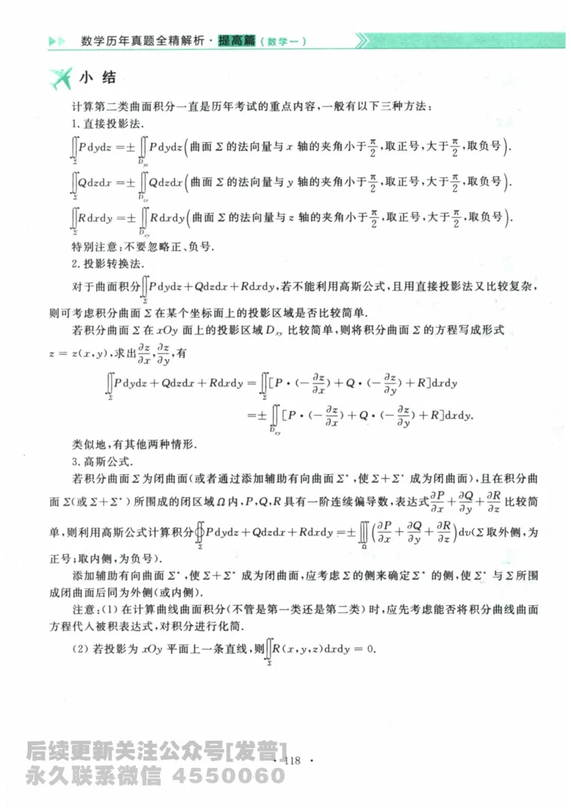 2024考研数学李永乐数学（一）历年真题全解解析提高篇2009-2023试题册公众号：小乖考研免费分享_04.数学一历年真题_李老师版本数学一_李永乐历年真题全精解析（数学一）2009-2023