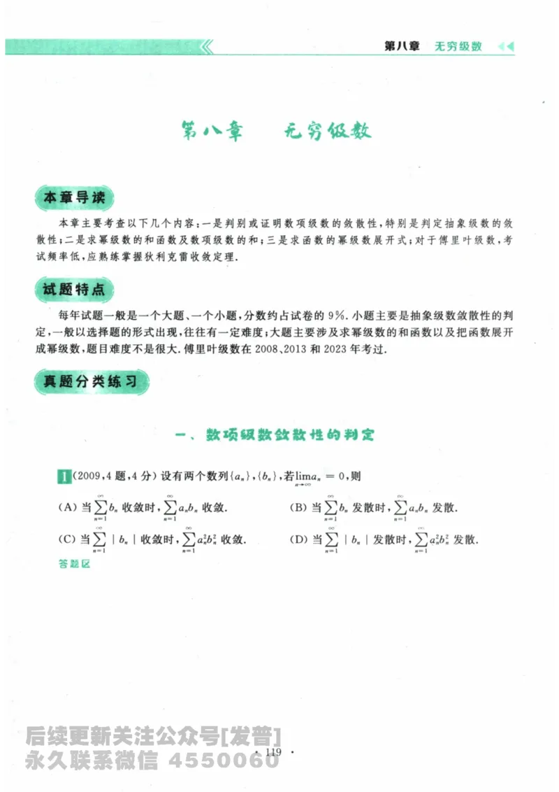 2024考研数学李永乐数学（一）历年真题全解解析提高篇2009-2023试题册公众号：小乖考研免费分享_04.数学一历年真题_李老师版本数学一_李永乐历年真题全精解析（数学一）2009-2023