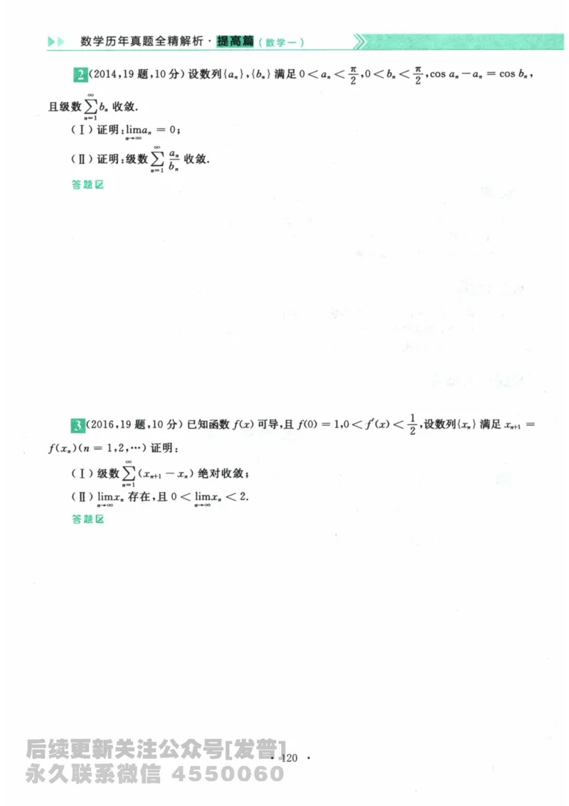 2024考研数学李永乐数学（一）历年真题全解解析提高篇2009-2023试题册公众号：小乖考研免费分享_04.数学一历年真题_李老师版本数学一_李永乐历年真题全精解析（数学一）2009-2023