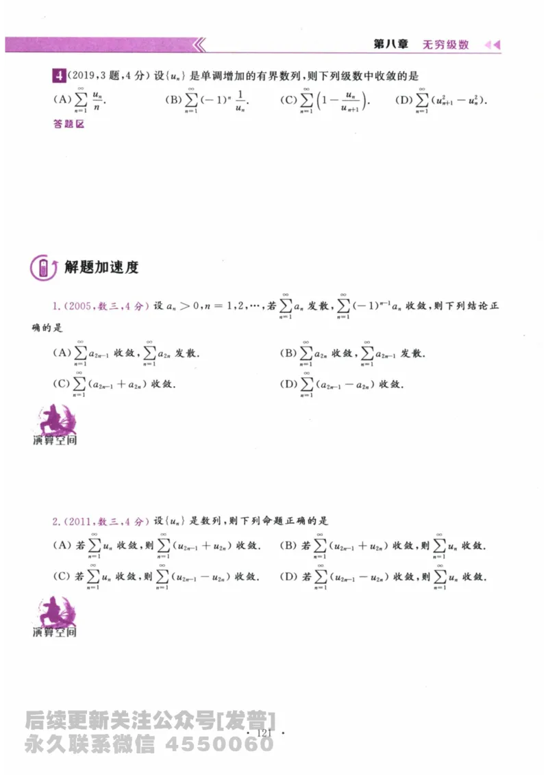 2024考研数学李永乐数学（一）历年真题全解解析提高篇2009-2023试题册公众号：小乖考研免费分享_04.数学一历年真题_李老师版本数学一_李永乐历年真题全精解析（数学一）2009-2023