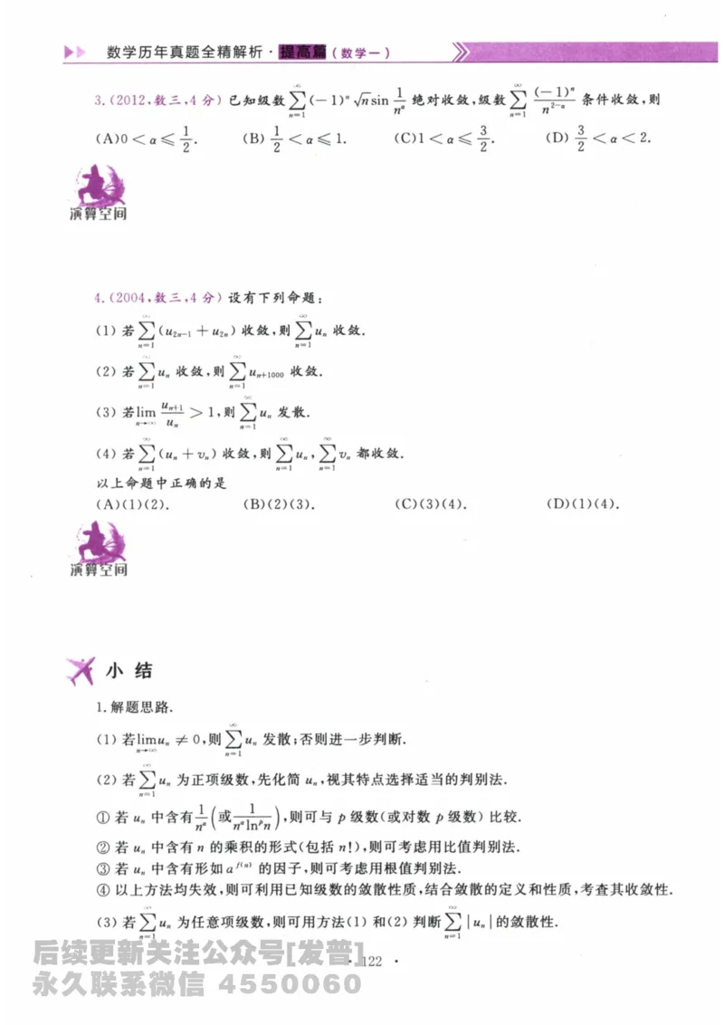 2024考研数学李永乐数学（一）历年真题全解解析提高篇2009-2023试题册公众号：小乖考研免费分享_04.数学一历年真题_李老师版本数学一_李永乐历年真题全精解析（数学一）2009-2023
