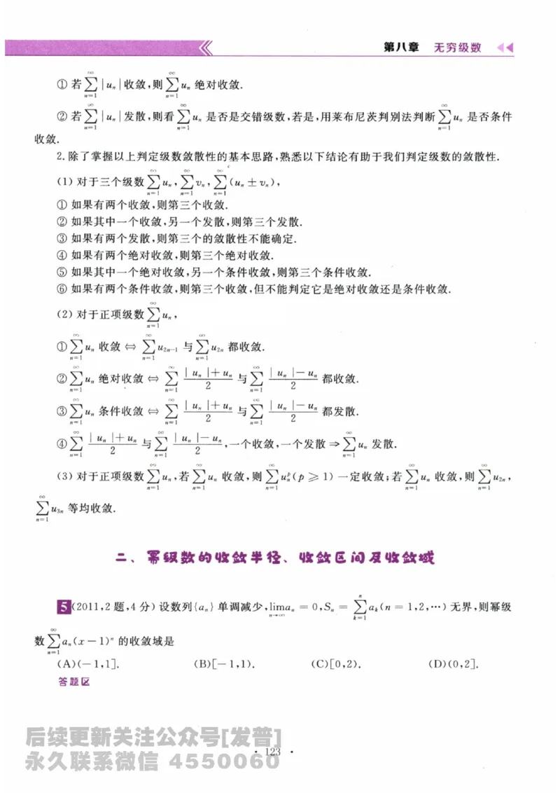 2024考研数学李永乐数学（一）历年真题全解解析提高篇2009-2023试题册公众号：小乖考研免费分享_04.数学一历年真题_李老师版本数学一_李永乐历年真题全精解析（数学一）2009-2023