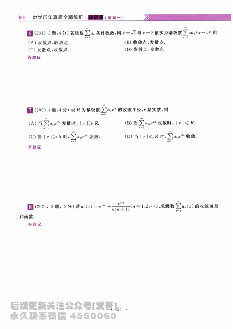 2024考研数学李永乐数学（一）历年真题全解解析提高篇2009-2023试题册公众号：小乖考研免费分享_04.数学一历年真题_李老师版本数学一_李永乐历年真题全精解析（数学一）2009-2023