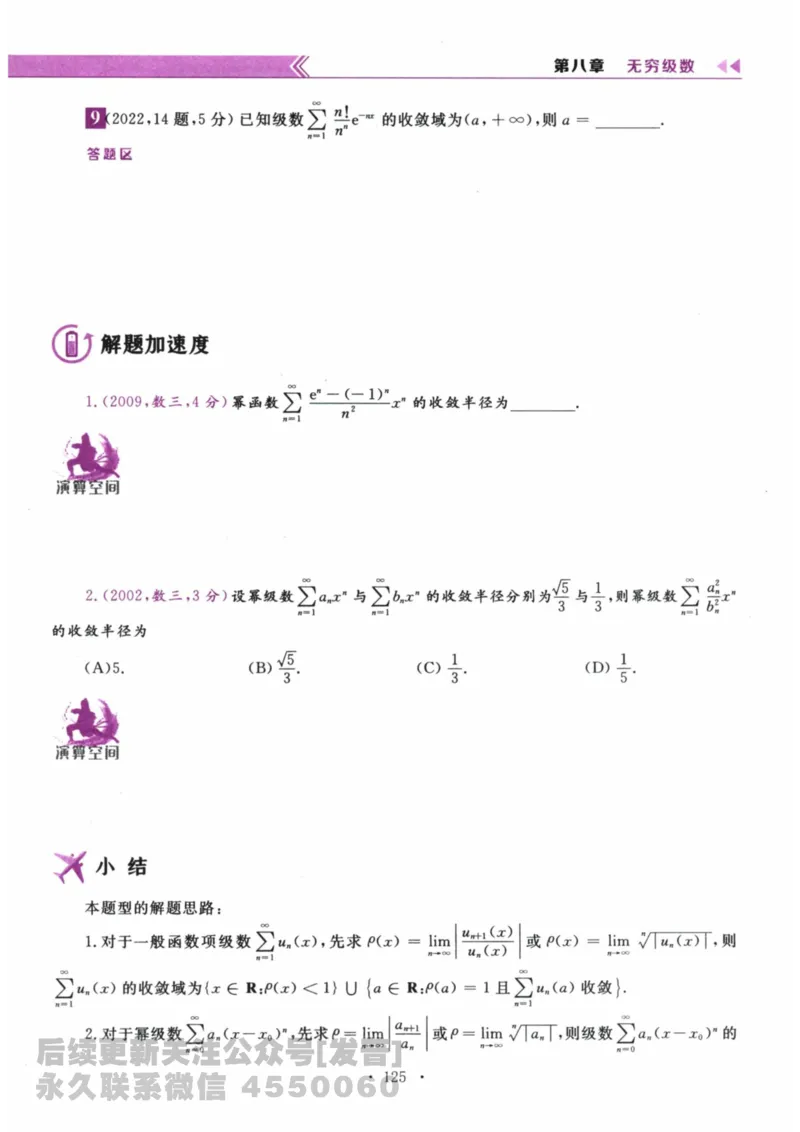 2024考研数学李永乐数学（一）历年真题全解解析提高篇2009-2023试题册公众号：小乖考研免费分享_04.数学一历年真题_李老师版本数学一_李永乐历年真题全精解析（数学一）2009-2023