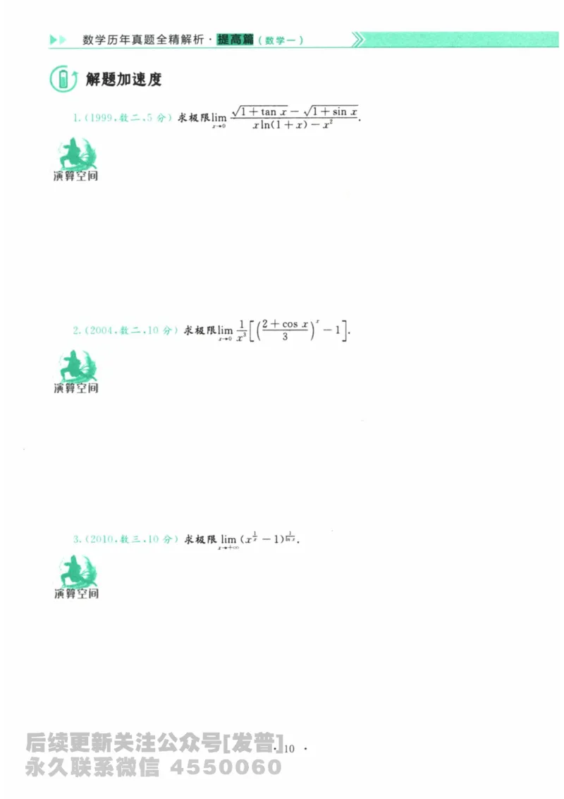 2024考研数学李永乐数学（一）历年真题全解解析提高篇2009-2023试题册公众号：小乖考研免费分享_04.数学一历年真题_李老师版本数学一_李永乐历年真题全精解析（数学一）2009-2023